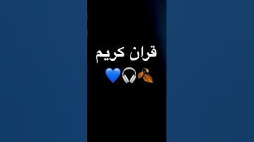 #تلاوة_مؤثرة #تلاوة_خاشعة #إسلام_صبحي #حالات #حالات_واتساب #صوت_يريح_القلب #قرآن #تلاوة_مميزة