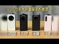 2025年折叠屏手机对比！四台热门折叠手机oppo、vivo、荣耀、三星！