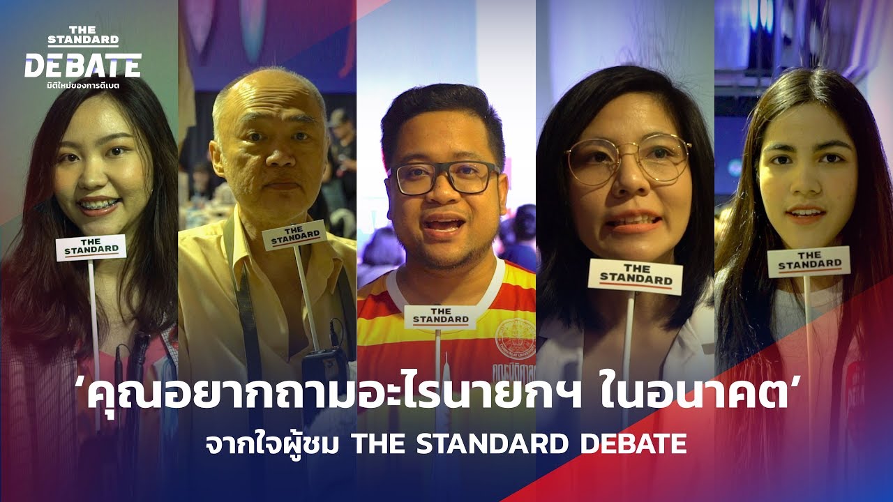the-standard-debate-youtube