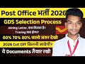 India Post GDS 2026 Selection & Merit List 📋