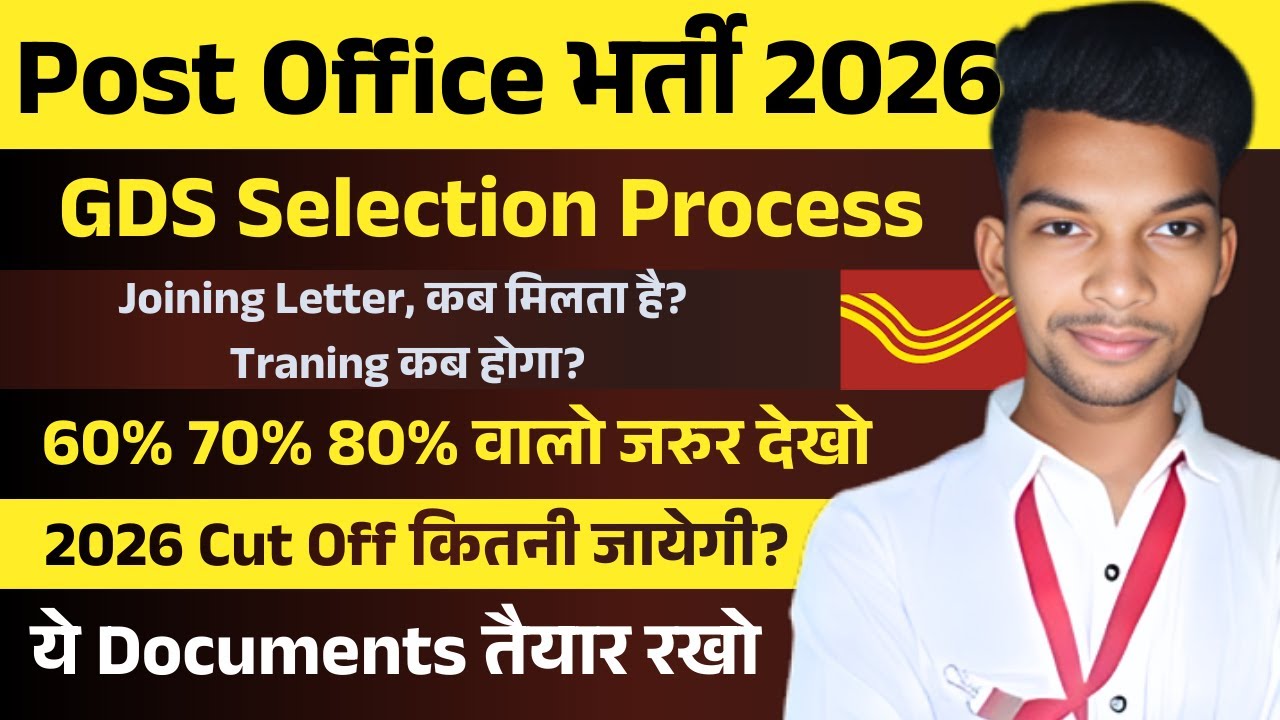 GDS Selection Process 2026 | India Post GDS Merit List | GDS Result Date 2026 | GDS Joining Process