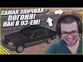 САМАЯ ЭПИЧНАЯ ПОГОНЯ! УДИРАЮ ОТ МЕНТОВ НА КАБАНЕ КАК В 93-ЕМ! - КВЕСТ ЗА 15 МИНУТ В SAMP!