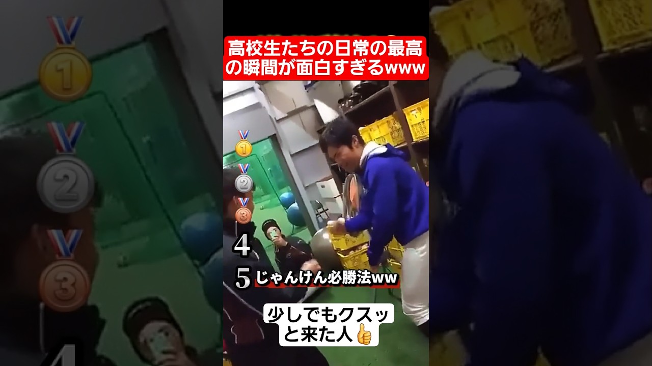高校生たちの日常の最高の瞬間が面白すぎるww#shorts#tiktok#おすすめ#高校生#青春#おもしろ