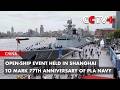Open-Ship Event Held in Shanghai to Mark 77th Anniversary of PLA Navy