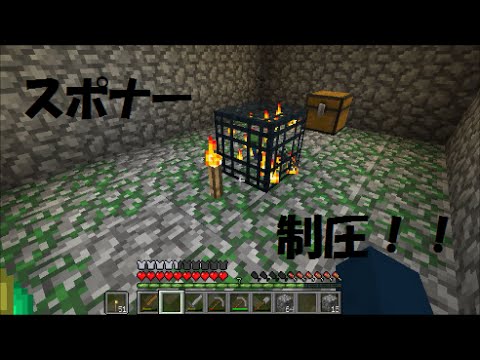 Minecraft ゾンビスポナー制圧 ぼっちでゆっくりマインクラフトパート８ Youtube