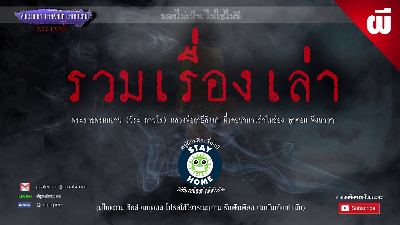 รวมเรื่องเล่า จากหลวงพ่อฤาษีลิงดำ