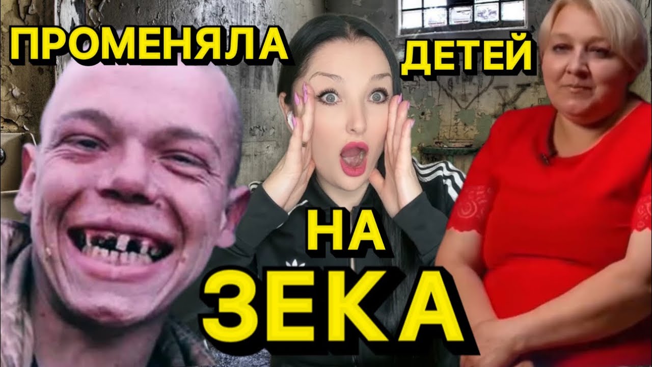 ЖДУЛИ - ПРОМЕНЯЛА ДЕТЕЙ НА ЗЕКА / МАТЬ НАРЦИССКА #нарцисс #психология #отношения