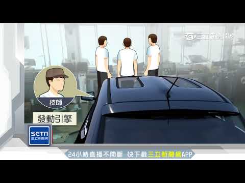 技師換胎竟撞死人　車主怒：車廠只願賠90萬｜三立新聞台