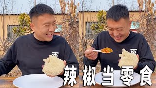 When Da Chao has no taste in his mouth, he will eat chili peppers as snacks #food #rural food #funny