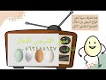 البيض خامس ابتدائي مهارات حياتية وتربية اسرية 