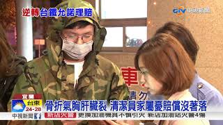 普悠瑪翻覆清潔婦重傷 憂求償無門│中視新聞 20181024