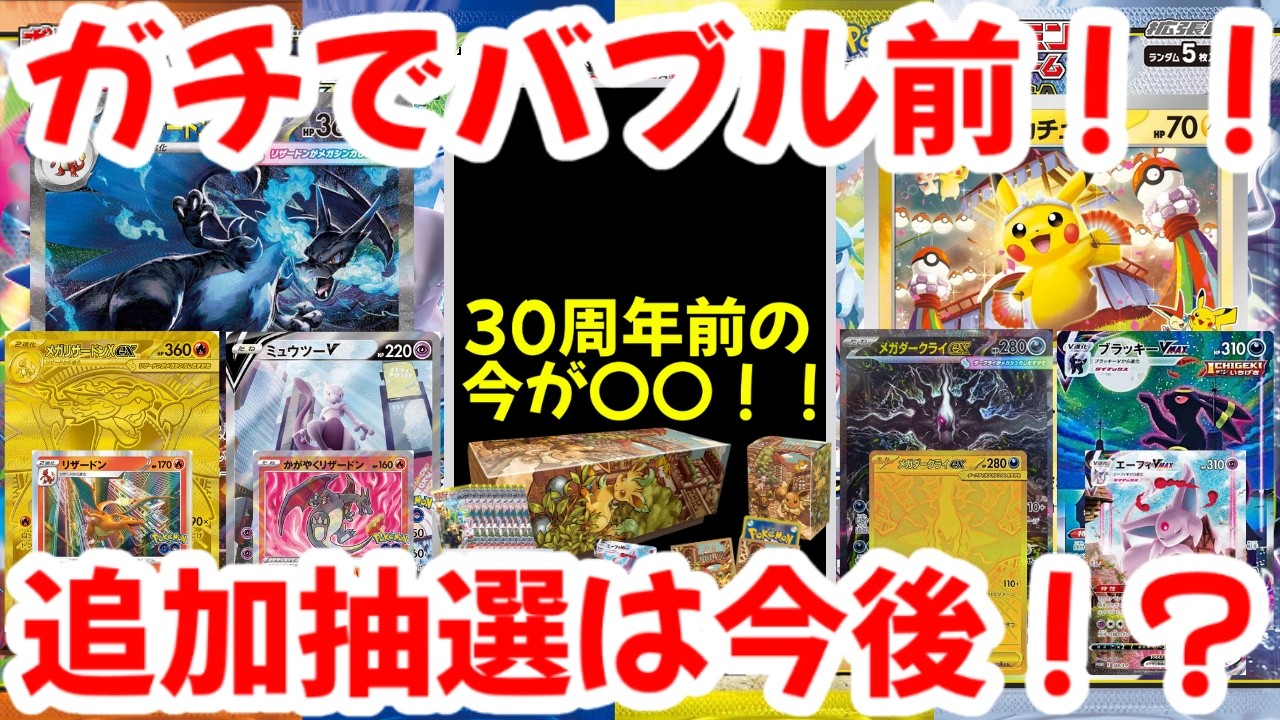 Pokemon Cards] Seriously, it's before the bubble! Now, before the