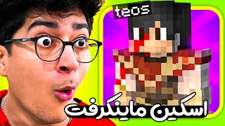 ری اکشن من به نابودی خونه حسن | Teos MEME