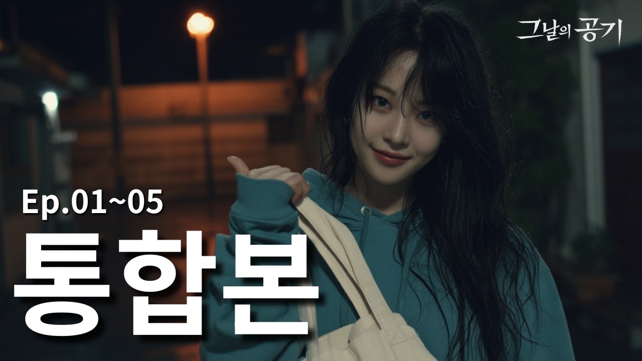 [통합본] 비 내리는 밤, 그리고 100년 전 그날.. '그날의 공기' 1~5편 몰아보기 삼일절(3.1절)