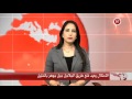 موجز اخبار الرابعة 5 3 2016 موجز اخبار الرابعة 5 3 2016