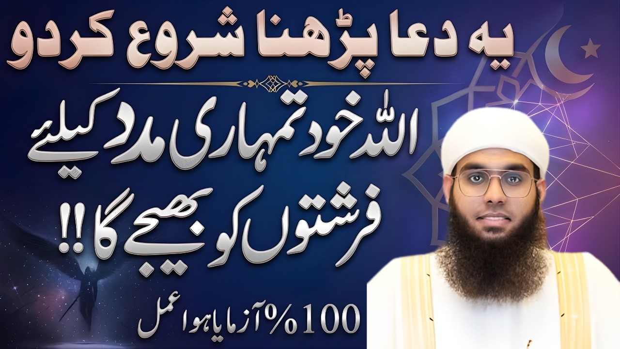 Jo Ye Dua Roz Parhta Hai Allah Farishtay Madad Ko Bhejta Hai | Powerful Dua | Mufti Shamai Nadwi