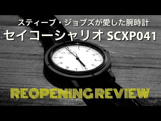世界でたったひとつ｜スティーブ・ジョブズが愛した腕時計「セイコー