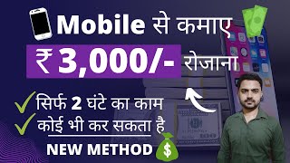 Earn Daily Rs. 3000/- Daily Without Website | Mobile Se Paise Kamaye | Earn Money Online From Quora