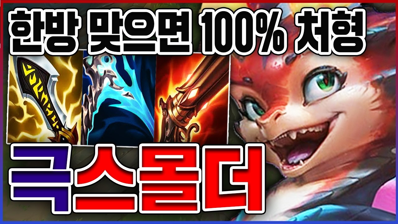 한방 맞으면 100% 처형됨ㅋㅋㅋ무한으로 강해지는 치명타ㅋㅋㅋㅋ★왕귀 10단계★ 탑 스몰더