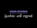 ලියන්නට පෙම් හසුනක් Lyrics Video / Liyannata Pem Hasunak / Chamara Weerasinghe / Best Sinhala Songs