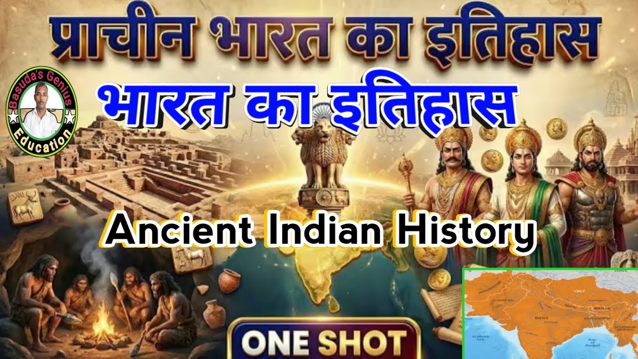 🔥प्राचीन भारत का इतिहास🔰Ancient Indian History 📚 भारत का इतिहास one shot🤩भारत के नामकरण का इतिहास💥GK