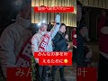 #人で選ぶ選挙にシフト #京都第1区 #浜田聡 #国会へ戻れー #さいとう知事 #中島由美子チャンネル #榛東村