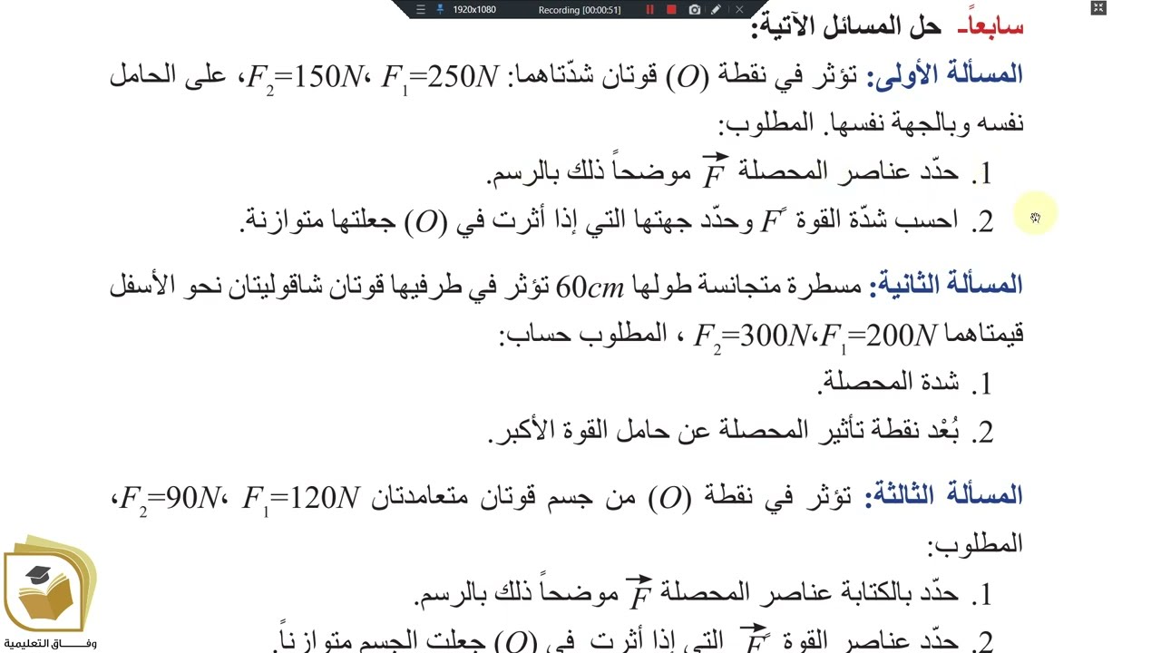الفيزياء والكيمياء - الصف التاسع الوحدة 2 أنشطة وتدريبات وحدة الميكانيك والطاقة الجزء 2