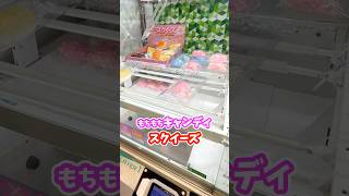 もちもちキャンディスクイーズ!! #クレーンゲーム #ゲーセン #スクイーズ #お得にゲット