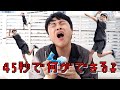児嶋、45秒で何もできない