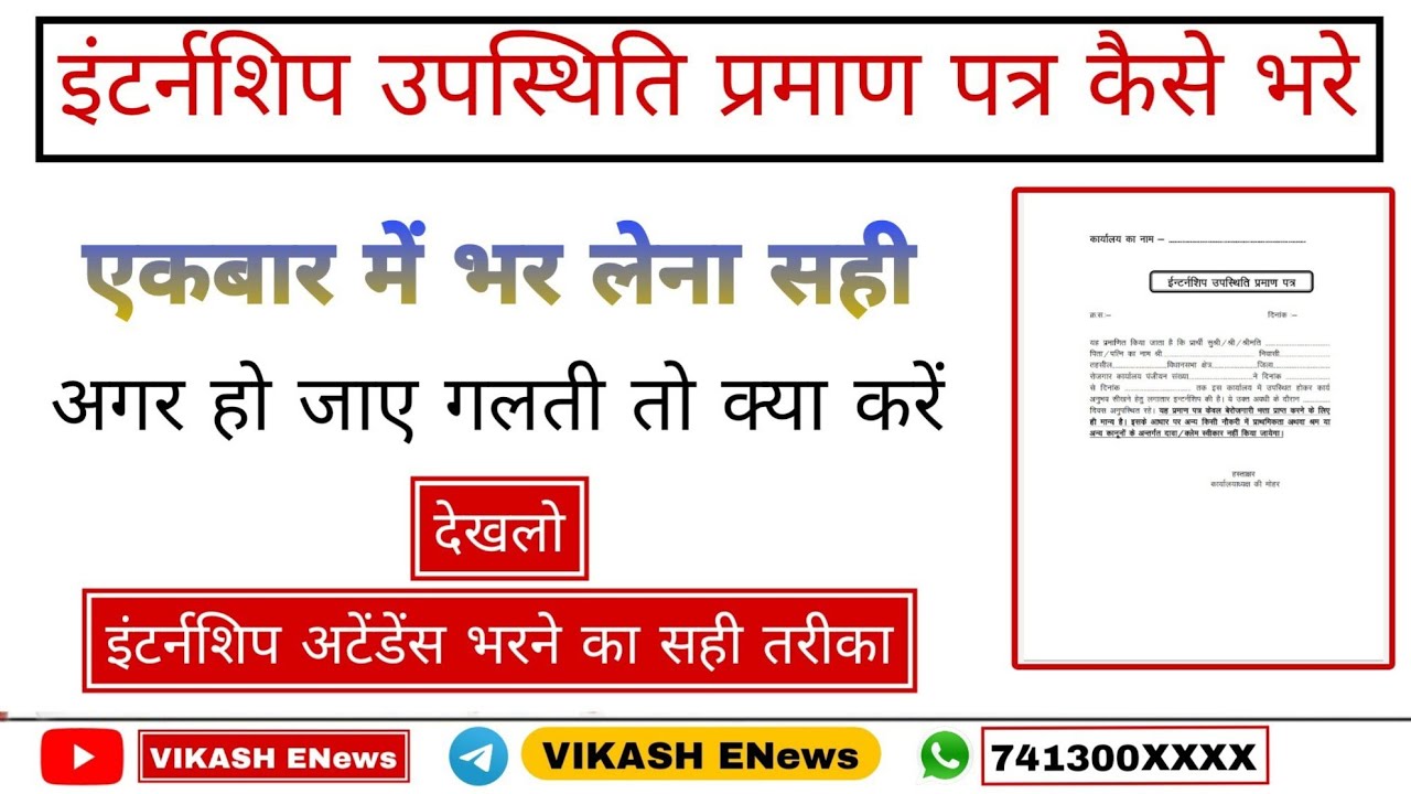 Internship attendance certificate kaise fillup kare 