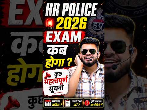 Haryana Police Constable 2026 exam kab hoga ? इतना delay क्यों हो रहा है? #shorts