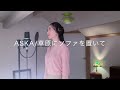 ASKA/草原にソファを置いて