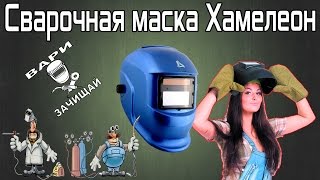 Экспресс обзор №102.Сварочная маска хамелеон посылка из Китая (aliexpress)(Ссылка на товар ▻▻https://goo.gl/x20d08 Ссылка на раздел сварочных масок ▻▻https://goo.gl/hEh7WV., 2016-03-24T11:58:26.000Z)