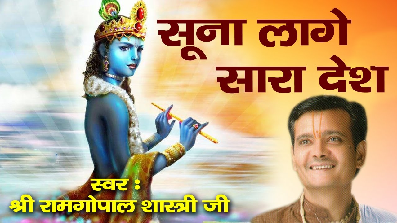 सूना लगे सारा देश वृन्दावन कुटिया बनाऊँगी 