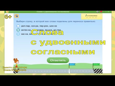 Слова с удвоенными согласными. Проверочная работа