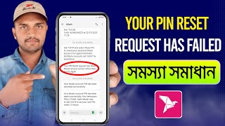 Your PIN Reset request has failed problem solved | āĻŦāĻŋāĻāĻžāĻļ āĻĒāĻŋāύ āϞāĻ āĻšāϞ⧠āĻāĻŋāĻāĻžāĻŦā§ āĻā§āϞāĻŦā§ Your PIN Reset request has failed problem solved | āĻŦāĻŋāĻāĻžāĻļ āĻĒāĻŋāύ āϞāĻ āĻšāϞ⧠āĻāĻŋāĻāĻžāĻŦā§ āĻā§āϞāĻŦā§