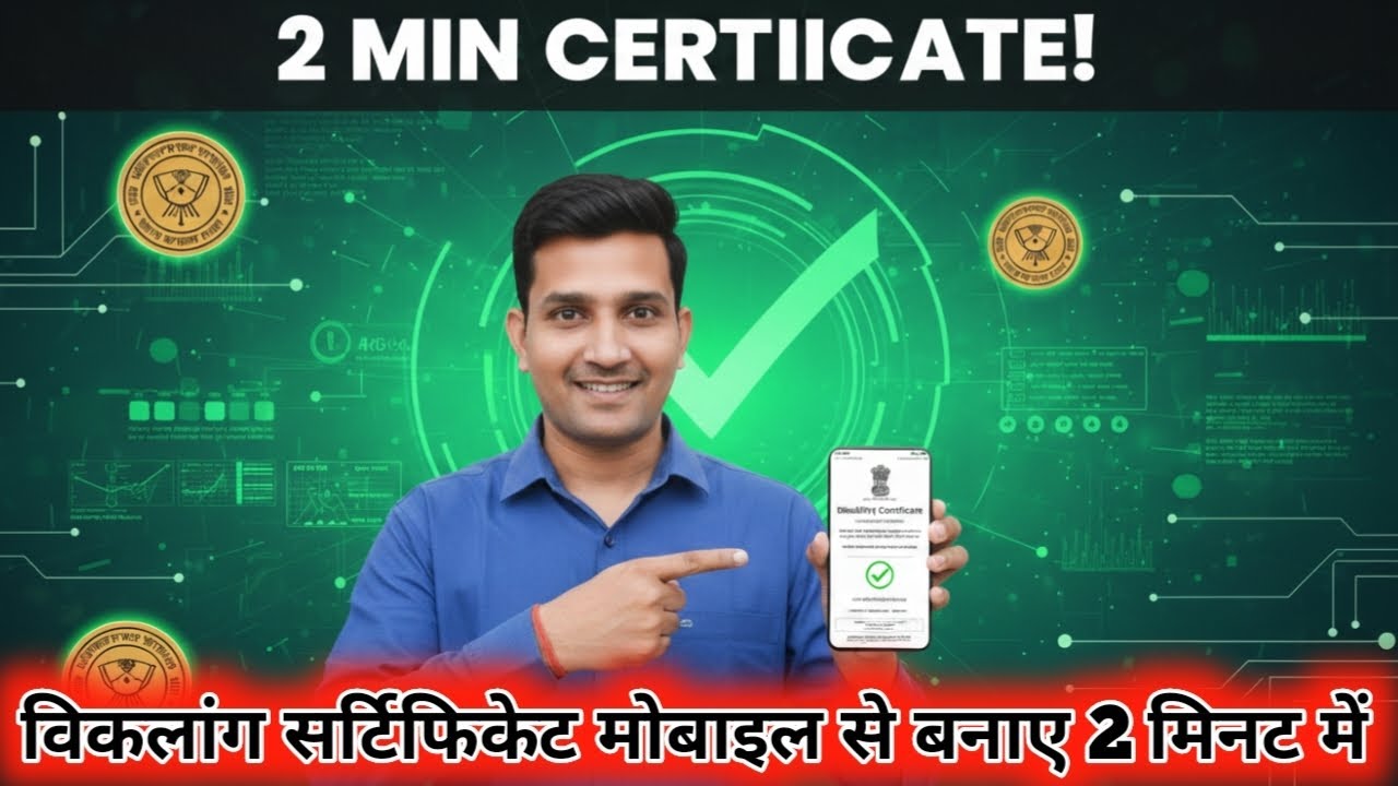 Viklang Praman Patra Online | Mobile Se 2 Minute Me Kaise Banaye विकलांग सर्टिफिकेट 