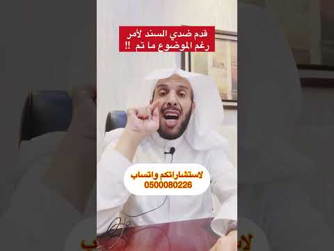 قدم السند لأمر و الموضوع ما تم