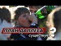 "План Даллеса" исполнение