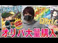 【ポケカ】秋葉原駅前に新しくできたカードラッシュ0号店のプレオープンいったらヤバいオリパが沢山売ってて散財したんだがwww【開封動画】