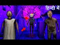 GRANNY 2026 UPDATE - granny grandpa horror game definition hindi granny wala cartoon gameplay video