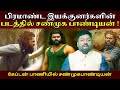 பிரமாண்ட இயக்குனரின் படத்தில் சண்முக பாண்டியன் !