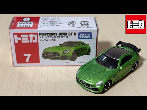 トミカ開封動画】No.7 メルセデス-AMG GT R - YouTube