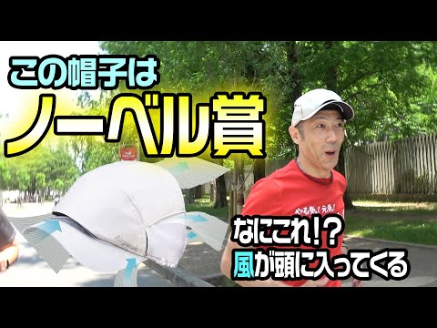 【大絶賛】東京五輪 競歩 山西利和選手も愛用していた⁉︎風を味方にするキャップAirpeak PROが感動の涼しさ！暑さ対策、熱中症予防に！