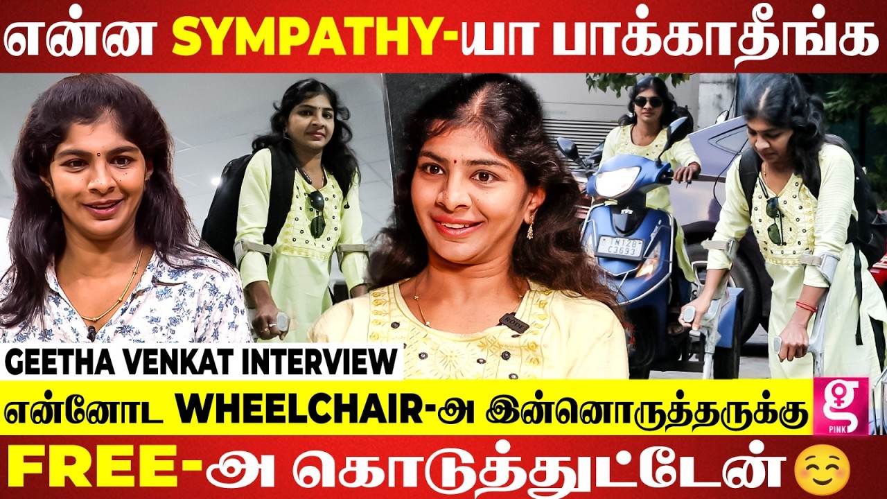 இந்த generation-க்கு.. Emotion-னா என்னனே தெரியாது.. | Geetha Venkat Interview