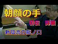 合気柔術チャンネル 技術 理合 023 朝顔の手 初級編 詳細 Aiki Makoto Okamoto 合気柔術チャンネル 技術 理合 023 朝顔の手 初級編 詳細 Aiki Makoto Okamoto