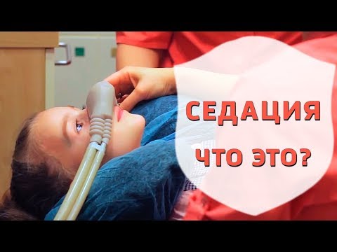 Что такое седация | Лечение зубов под седацией | Доктор что это | Дентал ТВ