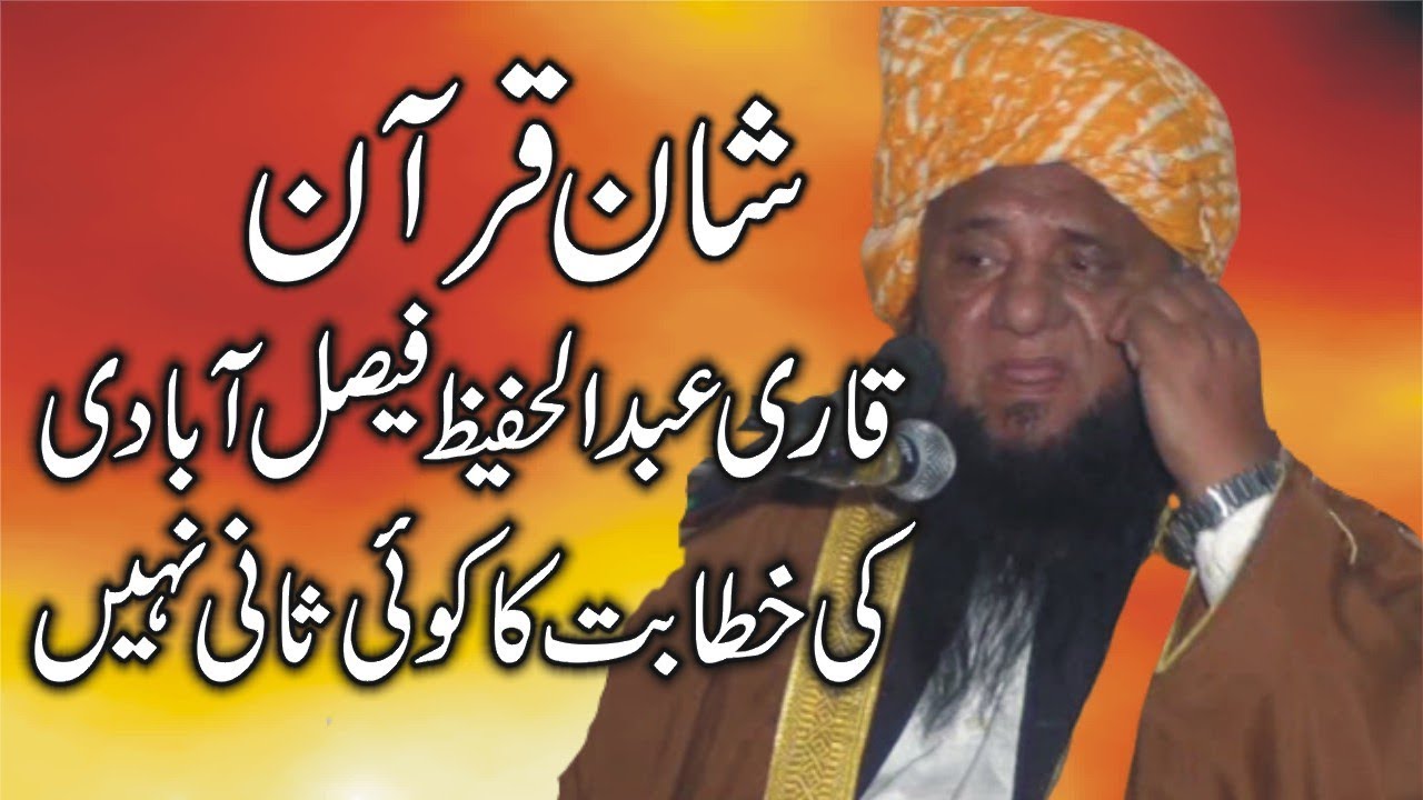 Shan e Quran By Qari Abdul Hafeez Faislabadi|Best Taqreer Qari Hafeez|Qari Hafeez Faislabadi 2019