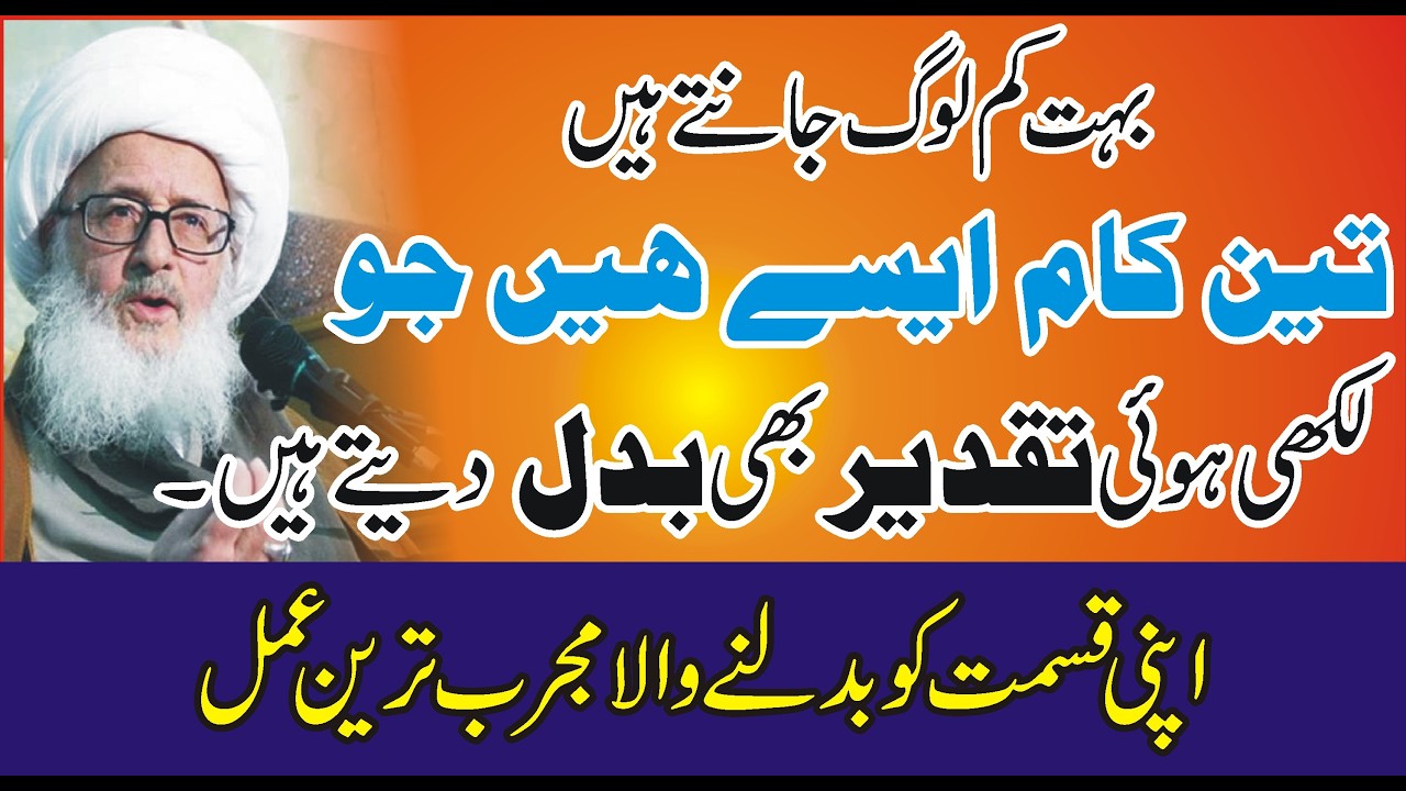 Taqdeer Badal deny waly kam I 3 Deeds That Can Change Your Destiny | Can Written Fate Be Changed