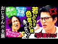 【最近の若者は】若いだけで色気がない/ブランディング気にするな/お金のために仕事するな/芝はるろうに剣心|永野×モグライダー芝 #3